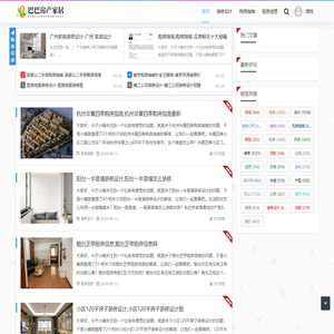 巴巴房产家居