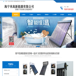 太阳能热管,海宁米高新能源有限公司【官方网站】