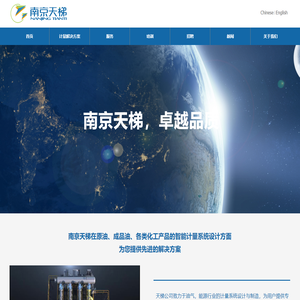 南京天梯自动化设备股份有限公司