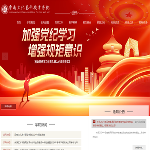 云南文化艺术职业学院