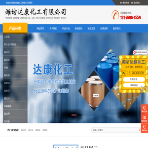 潍坊达康化工有限公司