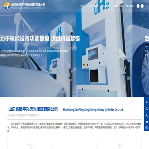 山东省邹平兴忠光泽缸有限公司