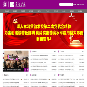美术学院