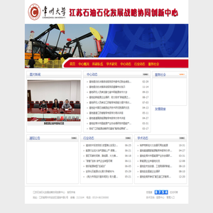 江苏石油石化发展战略协同创新中心