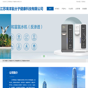 江苏璞淳氢分子健康科技有限公司