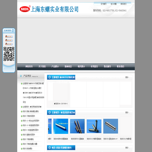 上海东螺实业有限公司