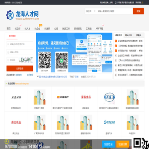 龙海人才网