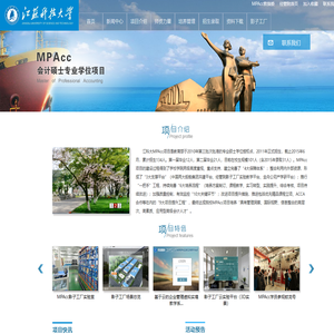 江苏科技大学MPAcc项目