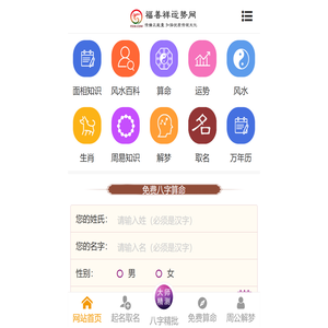 福善祥运势网
