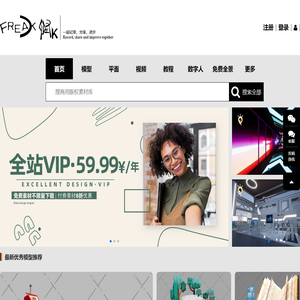 Freak怪咖原创模型素材网