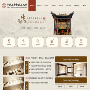 平乐正骨正元堂