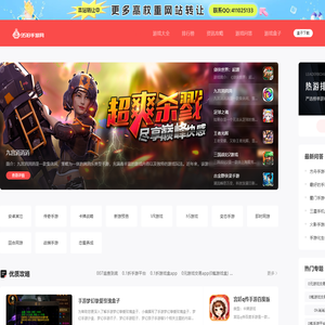 最新的正版手游