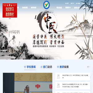 江西中医药高等专科学校