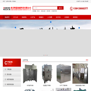 南京曙晟机械科技有限公司主要生产医药机械设备