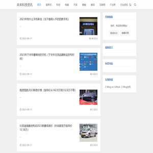 未来科技资讯