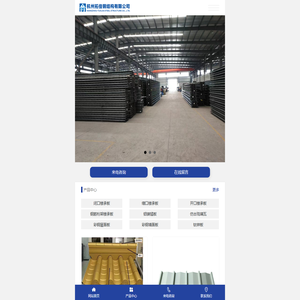 杭州拓佳钢结构有限公司