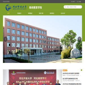 河北开放大学