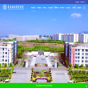 云南轻纺职业学院