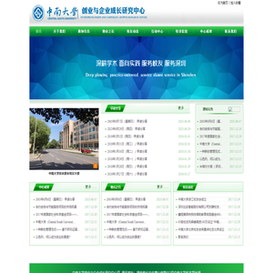 中南大学创业与企业成长研究中心