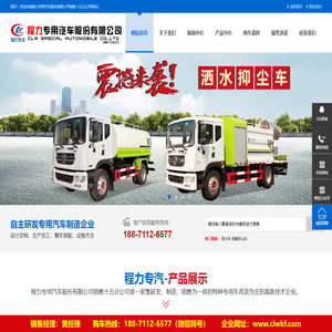 程力专用汽车股份有限公司