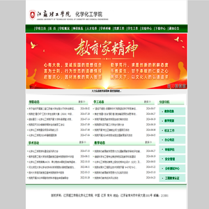 江苏理工学院