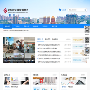 宜春市住房公积金