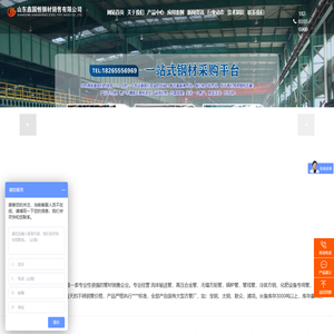 山东鑫国恒钢材销售有限公司