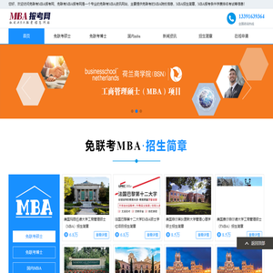 免联考mba