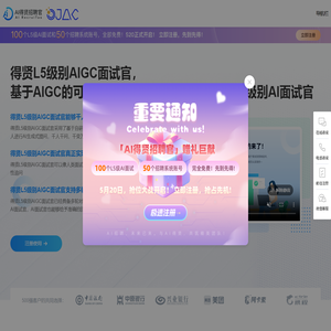 AI得贤招聘官