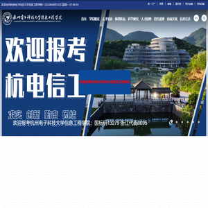 杭州电子科技大学信息工程学院