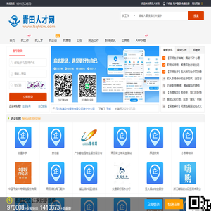 青田人才网