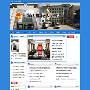 山西省太原市万柏林区人民法院网