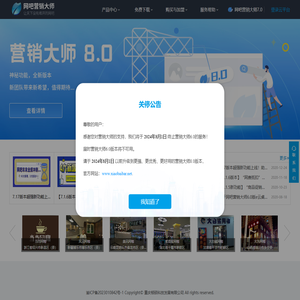 网吧营销大师