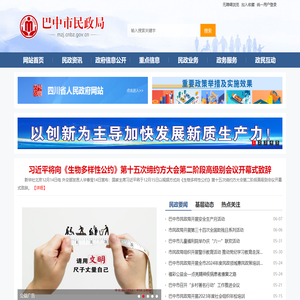 巴中市民政局