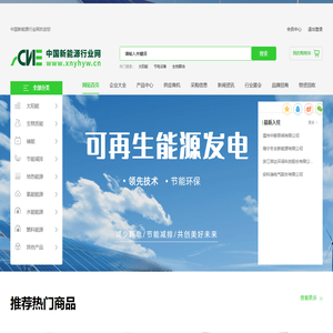 中国新能源行业网,新能源汽车电池,太阳能,新能源材料,风能,生物质能