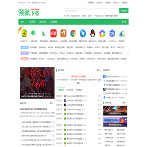 领航下载站