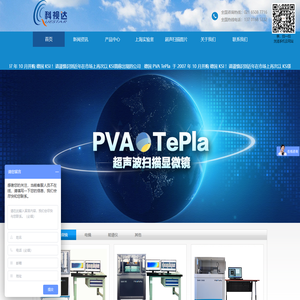 超声扫描显微镜