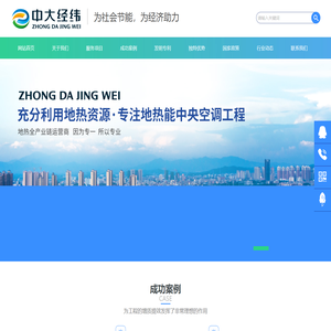 湖南中大经纬地热开发科技有限公司