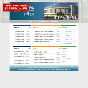 天津体育学院招生办公室