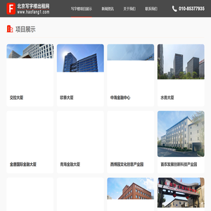 北京写字楼出租网