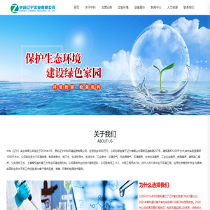 中科（辽宁）实业有限公司