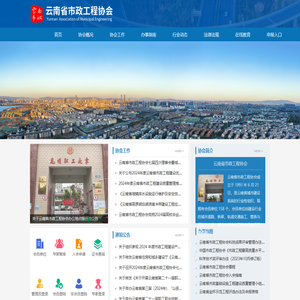 云南省市政工程协会