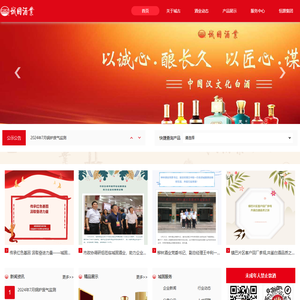 陕西省城固酒业股份有限公司
