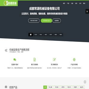 成都常源机械设备有限公司