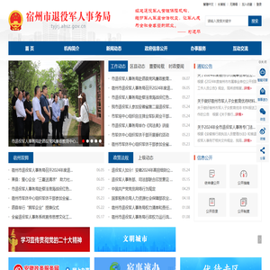 宿州市退役军人事务局