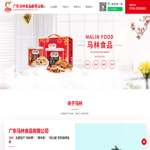 广东马林食品有限公司