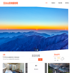 五台山咨询服务网