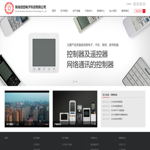 珠海进田电子科技有限公司