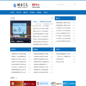 昭通学院课程中心