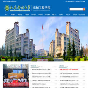 西安科技大学机械工程学院